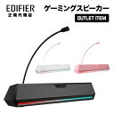 【展示品・保証なし・箱無し】【訳あり】Edifier ゲーミングスピーカー Hecate G1500BAR バーチャル7.1サラウンド 合計5W出力 Bluetooth5.3 全3色 OED-G1500BARシリーズ エディファイアー エディファイヤー スピーカー サウンドバー Bluetooth ブルートゥース pc 国内正規品