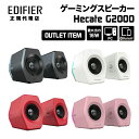 【再生品・保証なし・箱無し】【訳あり】Edifier Hecate G2000 2.75インチフルレンジ ゲーミングスピーカー 合計16W Bluetooth4.2 OED-G2000シリーズ エディファイアー エディファイヤー スピーカー Bluetooth ブルートゥース iphone15 pc スマホ スレテオミニ