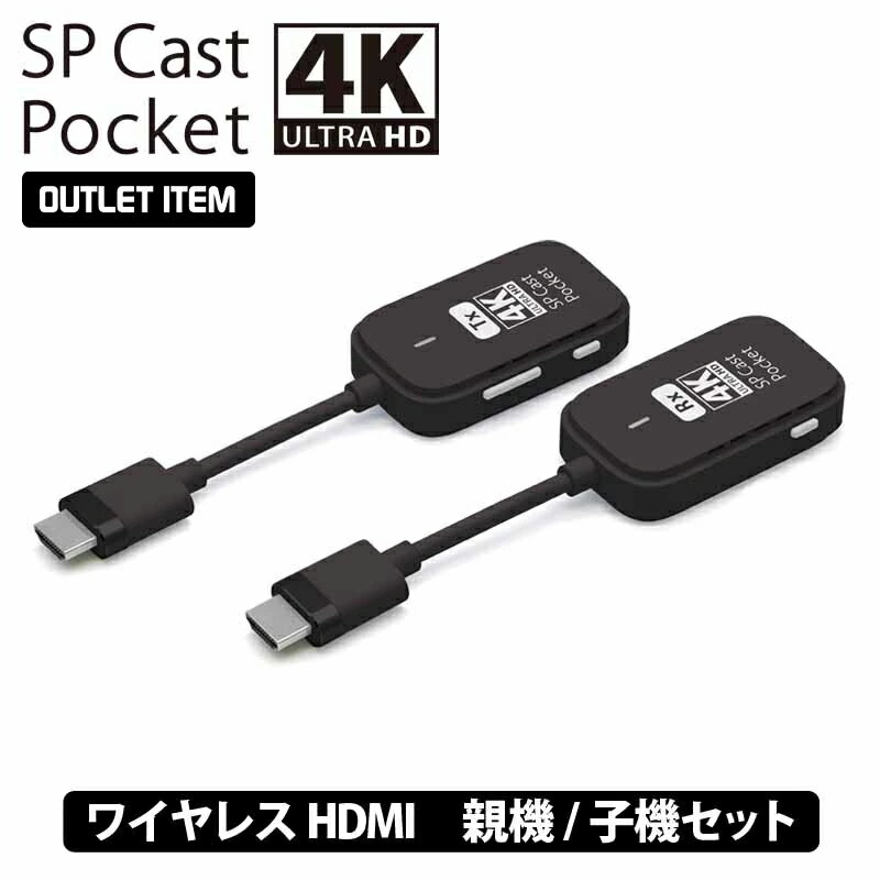 【再生品・保証なし・箱無し】【訳あり】SPCastPocket4K 4K対応ワイヤレスHDMI to HDMI ワイヤレスミラーリング/拡張 OSPCASTPOCKET-H1-4KR1 ミラーリング ワイヤレスミラーリング hdmi 無線 テレビ接続 大画面 プレゼンテーション ワイヤレス ディスプレイ アダプター