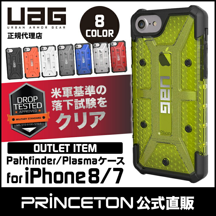 【訳あり】 UAG iPhone 8/7用 Pathfinderケース(スタンダード)/ Plasmaケース(クリアタイプ) 全8色 耐衝撃 UAG-IPH7シリーズ アイフォン8ケース アイフォン7ケース アイフォン6sケース アイフォン8カバー アイフォン7カバー アイフォン6sカバー 頑丈 人気 耐衝吸収 軽量
