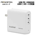 プリンストン Unitap USB-C×3ポート搭載 PD140W対応充電器 窒化ガリウム採用 ホワイト PPS-PD140C3 ユニタップ MacBook ス...