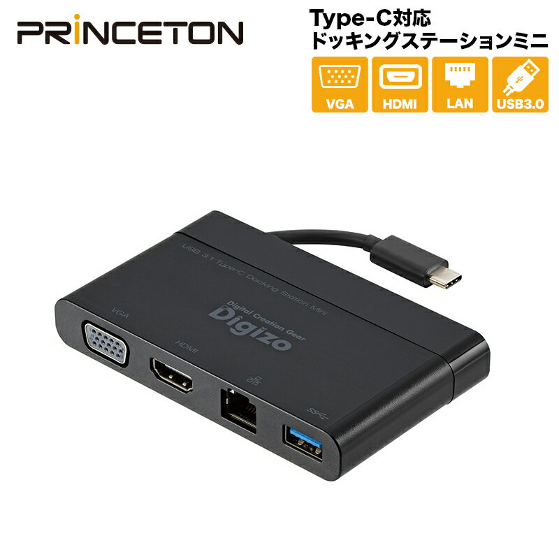 （在庫限り）プリンストン USB Type-C