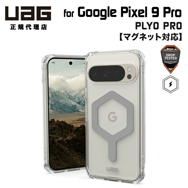 Rakuten - UAG Google Pixel 9 Pro 用 マグネット対応ケース PLYO PRO アイス/シルバー 耐衝撃 UAG-GP9PRO-YMS-I/S ユーエージー グーグル 頑丈 スマホケース スマホカバー 衝撃吸収 軽量