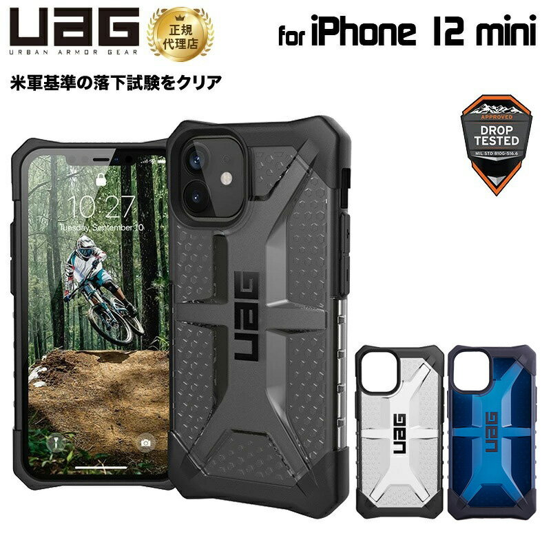 （在庫限り）UAG iPhone 12 mini用 PLASMAケース クリアカラー 全3色 耐衝撃 UAG-IPH20STシリーズ 5.4インチ アイフォンカバー ユーエージー 軽量 プラズマ 新生活