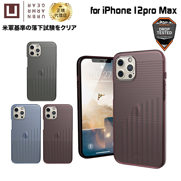 （在庫限り）[アウトレット]U by UAG iPhone 12 Pro Max用ケース AURORA 全3色 耐衝撃 UAG-UIPH20LARシリーズ 6.7インチ アイフォンカバー アイフォンケース ユーエージー オーロラ 在庫処分 処分特価