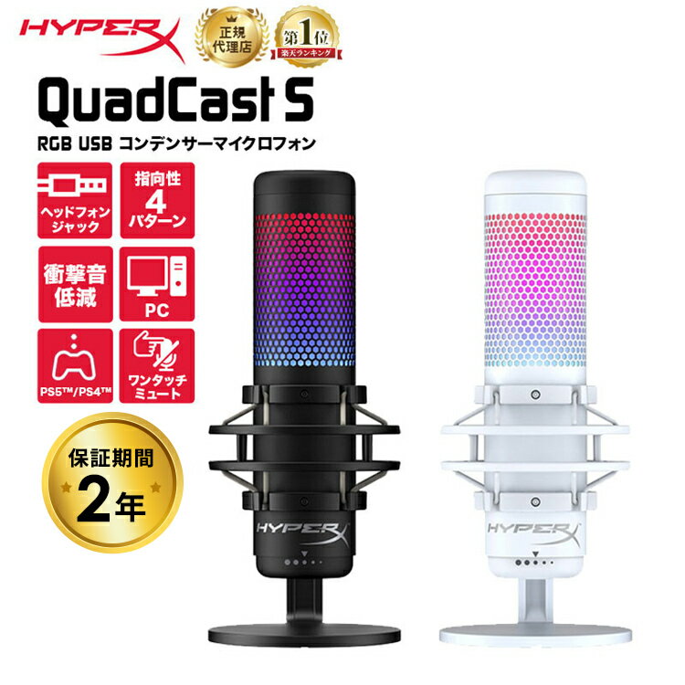 HyperX QuadCast S RGB USB RfT[ }CNtH 4P5P7AA 519P0AA nCp[GbNX NAbhLXgGX NbhLXgGX }CN PC RGB zMp}CN Q[ zM e[N Webc Zoom Windows Mac PS4 PS5 Ή Ki 2Nۏ LZs