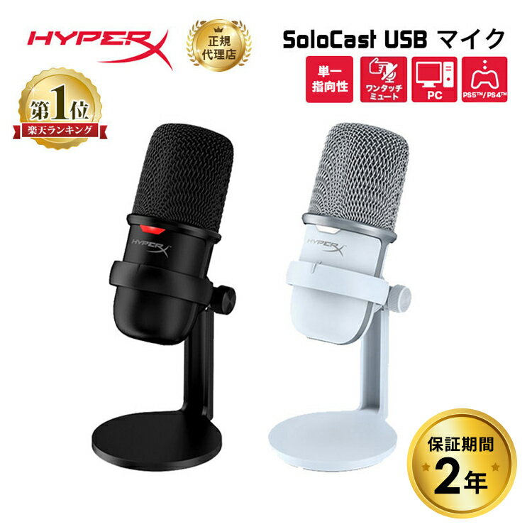 HyperX SoloCast USB }CN 4P5P8AA 519T2AA nCp[GbNX i \LXg }CN PC ubN zMp}CN Q[ zM Xg[~O e[N Webc Zoom p\R Windows Mac PS4 PS5 Ή ^ Ki 2Nۏ LZs