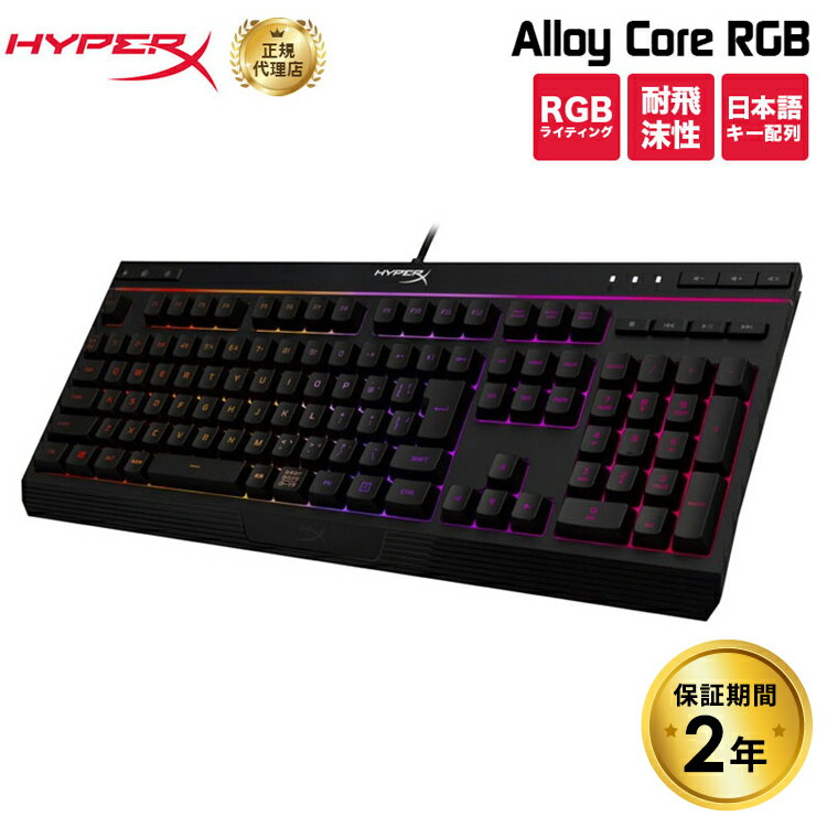 ［メーカー公式店］HyperX Alloy Core RGB メンブレン ゲーミングキーボード 日本 ...