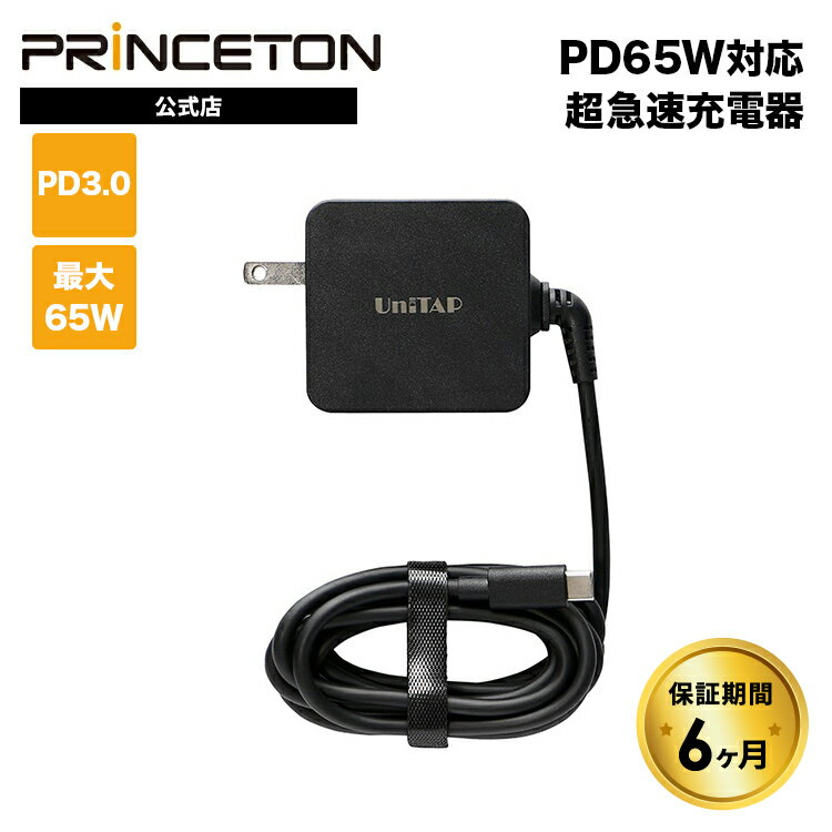 プリンストン Unitap ケーブル一体型 