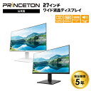 プリンストン 27インチ ワイド 液晶ディスプレイ 全2色 フルHD 白色LEDバックライト 広視野角 PTFWLD-27W PTFBLD-27W 液晶モニター 27型 FHD HDMI DisplayPort D-sub スピーカー内蔵 ディスプレイ モニター pcモニター ゲーム用モニター パソコンモニター テレワーク 5年保証