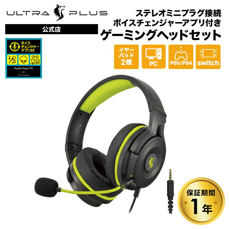 プリンストン ULTRA PLUS ゲーミングヘッドセット ボイスチェンジャーアプリ付き 3.5mm 4極ミニプラグ接続 ブラック UP-HSABKVC 有線 ヘッドホン マイク テレワーク 在宅ワーク 会議 オンライン授業 PS5 PS4 switch windows mac xbox AUDIO INPUT FX LE 1年保証 新生活