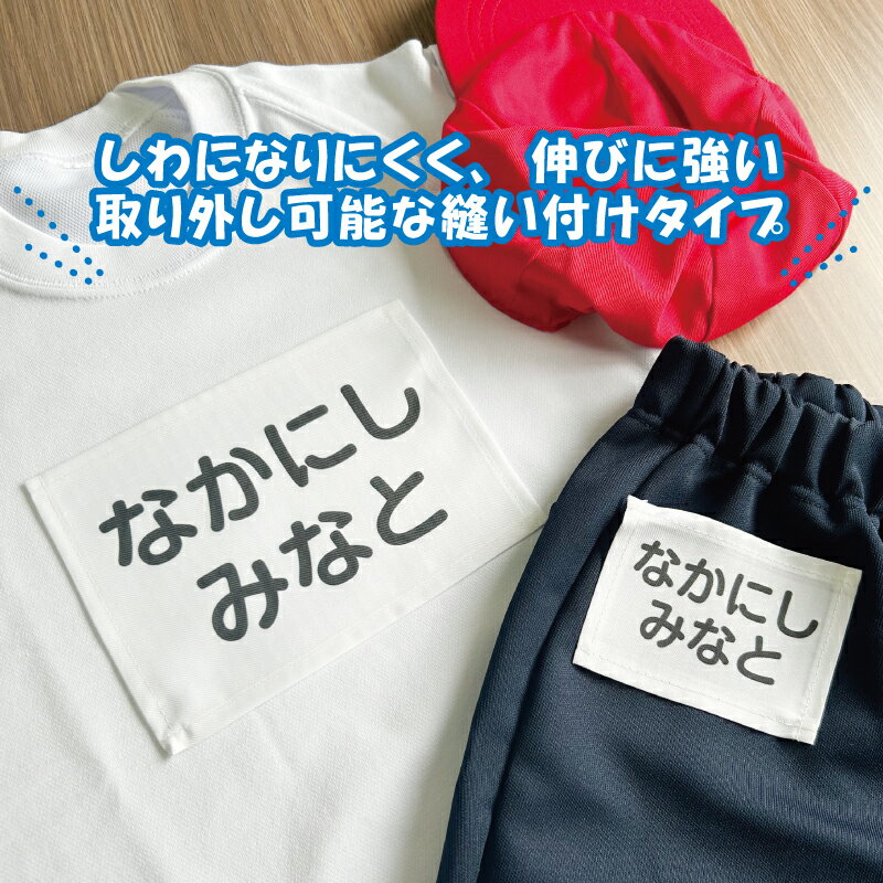 縫い付けタイプ お名前ゼッケン 体操服 運動会 水着 水泳 マラソン 陸上 テニス 球...