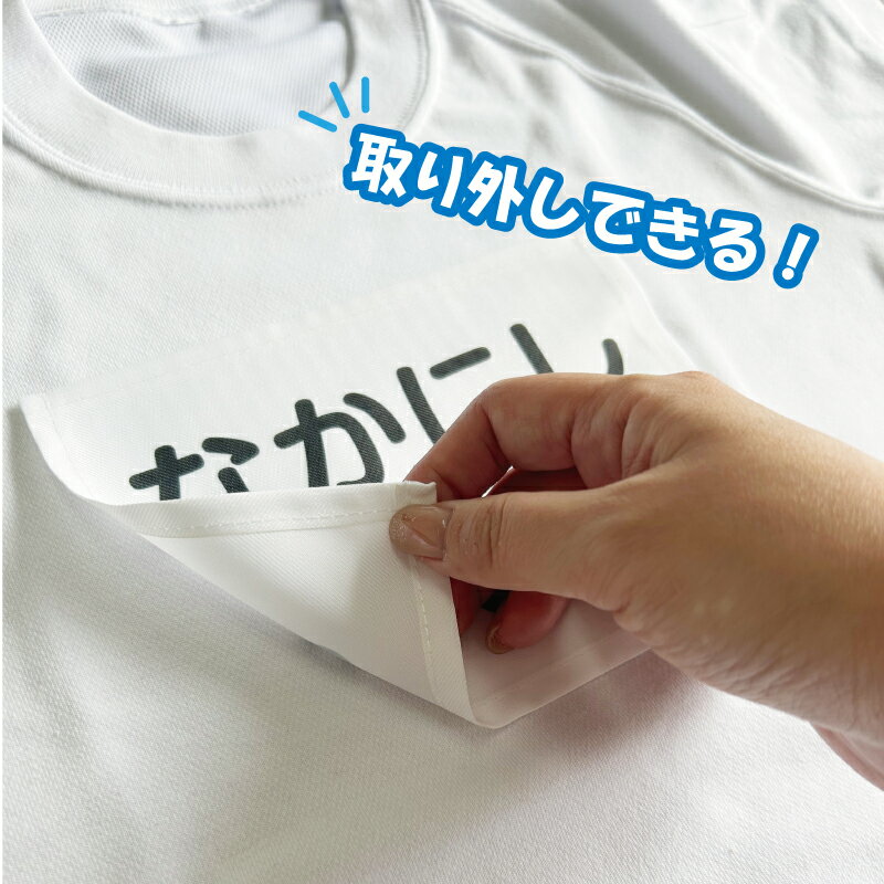 縫い付けタイプ お名前ゼッケン 体操服 運動会 水着 水泳 マラソン 陸上 テニス 球...