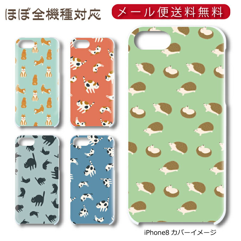 Rakuten - 【メール便送料無料】 アニマルパターン ★ スマホ ハードケース 多機種制作対応 iPhone17 Pro Max iPhoneAir iPhoneSE 第3世代 iPhone16 iPhone8 Xperia Galaxy GooglePixel