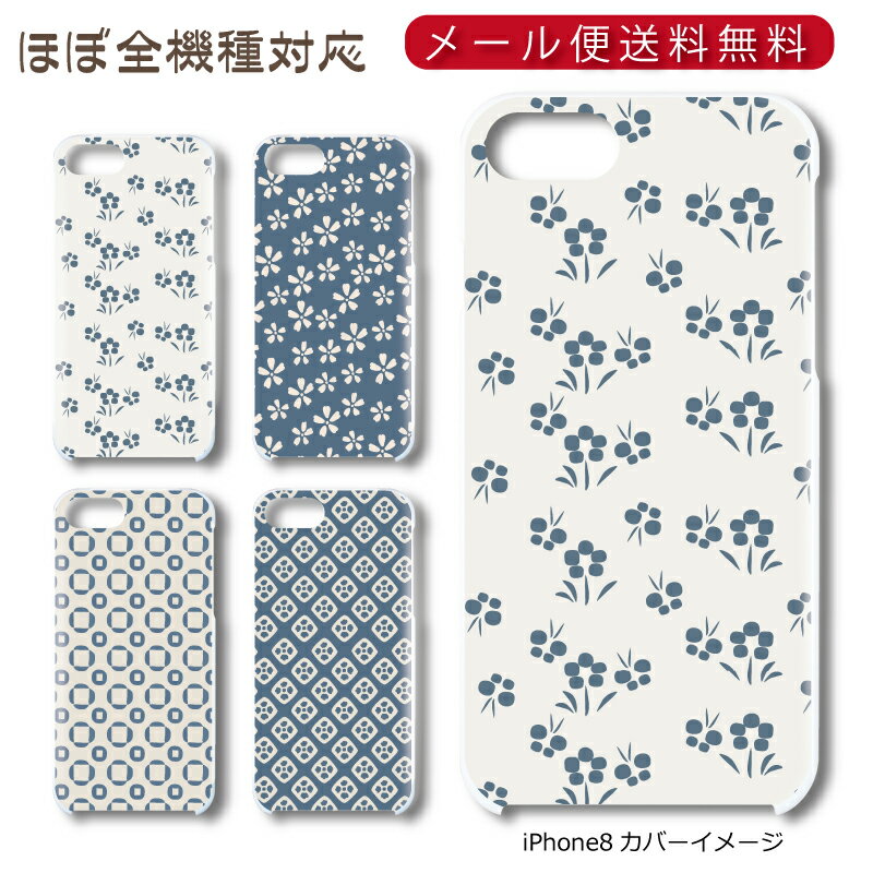 Rakuten - 【メール便送料無料】 紺和柄 ★ スマホ ハードケース 多機種制作対応 iPhone17 Pro Max iPhoneAir iPhoneSE 第3世代 iPhone16 iPhone8 Xperia Galaxy GooglePixel
