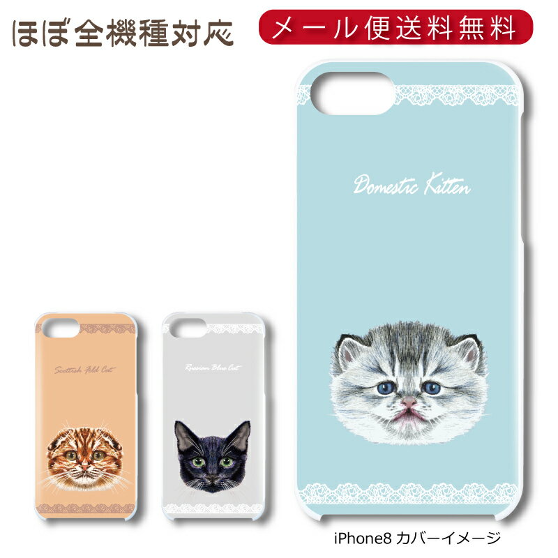 Rakuten - 【メール便送料無料】 ネコ レース柄 ★ スマホ ハードケース 多機種制作対応 iPhone17 Pro Max iPhoneAir iPhoneSE 第3世代 iPhone16 iPhone8 Xperia Galaxy GooglePixel