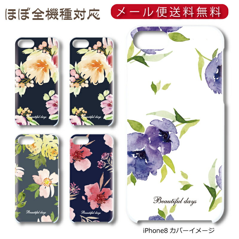 Rakuten - 【メール便送料無料】 クラシカル花柄 ★ スマホ ハードケース 多機種制作対応 iPhone17 Pro Max iPhoneAir iPhoneSE 第3世代 iPhone16 iPhone8 Xperia Galaxy GooglePixel