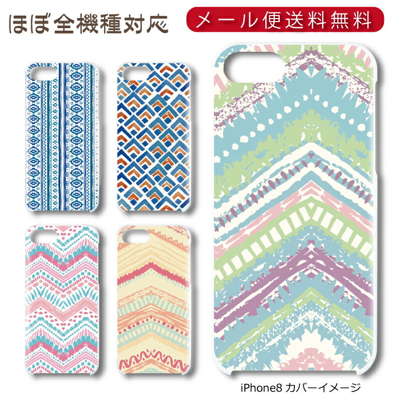Rakuten - 【メール便送料無料】 トライバル柄 ★ スマホ ハードケース 多機種制作対応 iPhone17 Pro Max iPhoneAir iPhoneSE 第3世代 iPhone16 iPhone8 Xperia Galaxy GooglePixel