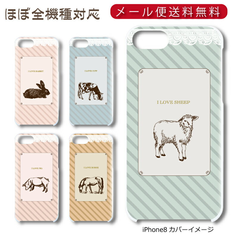 【メール便送料無料】 スケッチ牧場 ★ スマホ ハードケース 多機種制作対応 iPhone17 Pro Max iPhoneAir iPhoneSE 第3世代 iPhone16 iPhone8 Xperia Galaxy GooglePixel