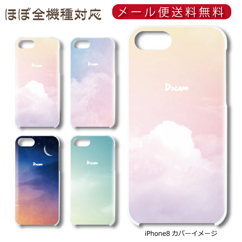 Rakuten - 【メール便送料無料】 パステル ★ スマホ ハードケース 多機種制作対応 iPhone17 Pro Max iPhoneAir iPhoneSE 第3世代 iPhone16 iPhone8 Xperia Galaxy GooglePixel