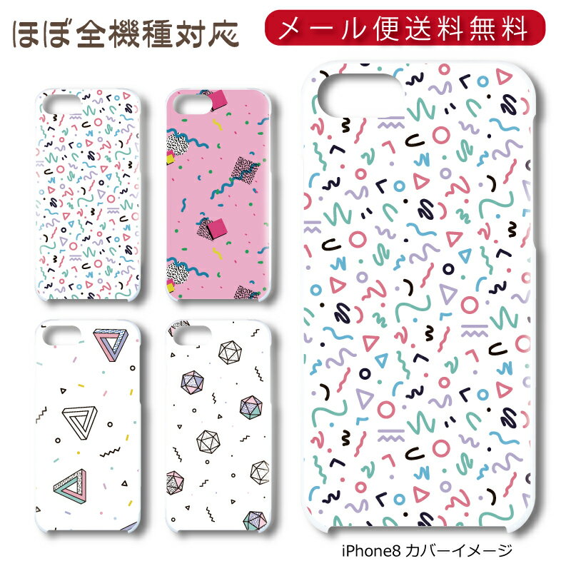 Rakuten - 【メール便送料無料】 レトロ模様 ★ スマホ ハードケース 多機種制作対応 iPhone17 Pro Max iPhoneAir iPhoneSE 第3世代 iPhone16 iPhone8 Xperia Galaxy GooglePixel