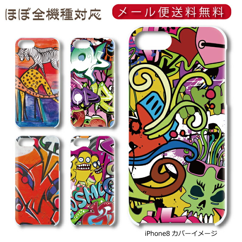 Rakuten - 【メール便送料無料】 カラフルシリーズ ★ スマホ ハードケース 多機種制作対応 iPhone17 Pro Max iPhoneAir iPhoneSE 第3世代 iPhone16 iPhone8 Xperia Galaxy GooglePixel