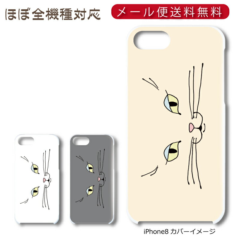Rakuten - 【メール便送料無料】 ガーリーキャットシリーズ ★ スマホ ハードケース 多機種制作対応 iPhone17 Pro Max iPhoneAir iPhoneSE 第3世代 iPhone16 iPhone8 Xperia Galaxy GooglePixel