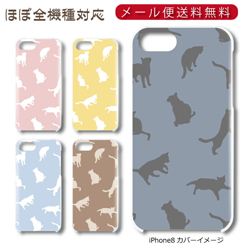 Rakuten - 【メール便送料無料】 ランダムキャット ★ スマホ ハードケース 多機種制作対応 iPhone17 Pro Max iPhoneAir iPhoneSE 第3世代 iPhone16 iPhone8 Xperia Galaxy GooglePixel