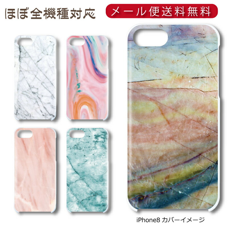 Rakuten - 【メール便送料無料】 大理石シリーズ ★ スマホ ハードケース 多機種制作対応 iPhone17 Pro Max iPhoneAir iPhoneSE 第3世代 iPhone16 iPhone8 Xperia Galaxy GooglePixel