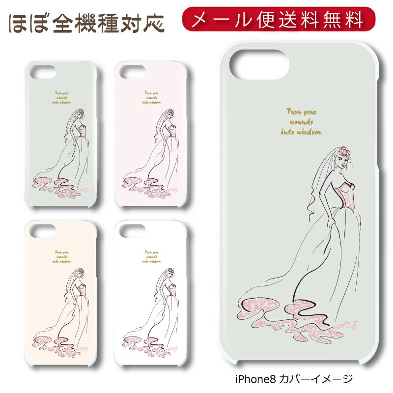 Rakuten - 【メール便送料無料】 ガーリーガール ★ スマホ ハードケース 多機種制作対応 iPhone17 Pro Max iPhoneAir iPhoneSE 第3世代 iPhone16 iPhone8 Xperia Galaxy GooglePixel