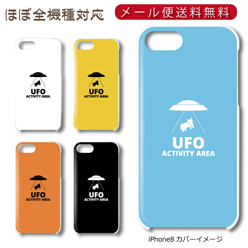 【メール便送料無料】 サヨナラうしさん ★ スマホ ハードケース 多機種制作対応 ／iPhone16 Pro Max iPhone15 iPhoneSE 第3世代 iPhone14 iPhone8 Xperia Galaxy GooglePixel