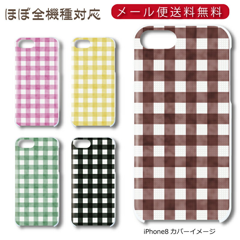 Rakuten - 【メール便送料無料】 ギンガムチェック ★ スマホ ハードケース 多機種制作対応 iPhone17 Pro Max iPhoneAir iPhoneSE 第3世代 iPhone16 iPhone8 Xperia Galaxy GooglePixel