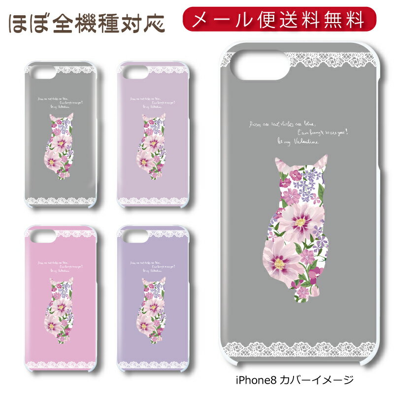 Rakuten - 【メール便送料無料】 フェミニンキャット ★ スマホ ハードケース 多機種制作対応 iPhone17 Pro Max iPhoneAir iPhoneSE 第3世代 iPhone16 iPhone8 Xperia Galaxy GooglePixel