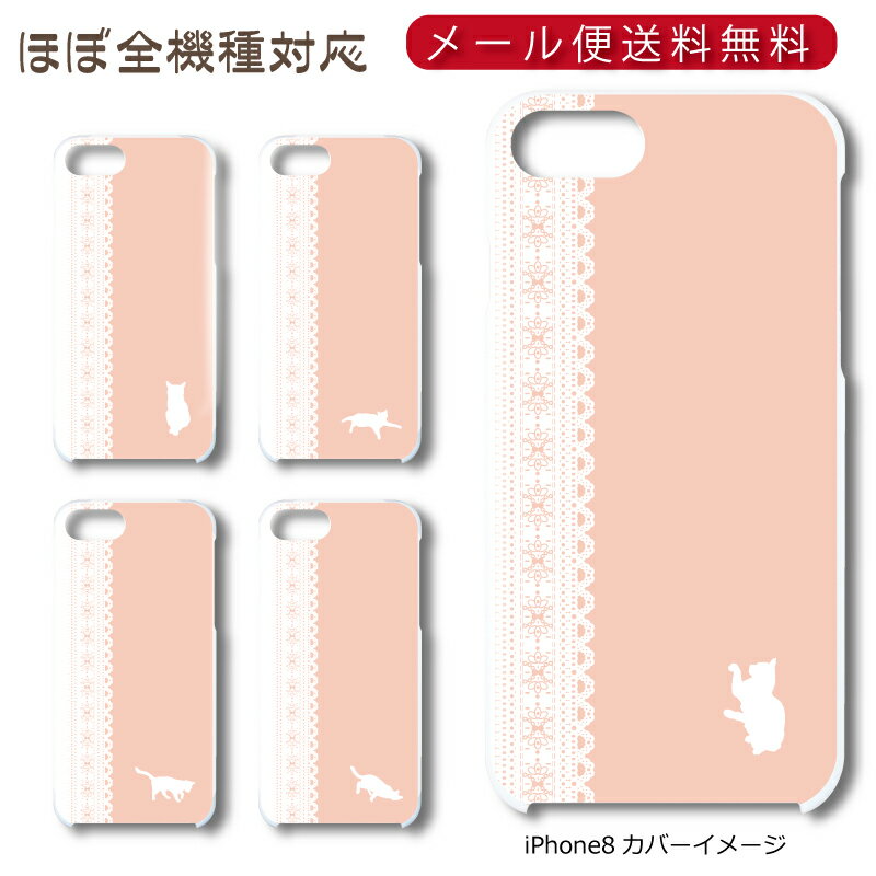 Rakuten - 【メール便送料無料】 レースキャット ★ スマホ ハードケース 多機種制作対応 iPhone17 Pro Max iPhoneAir iPhoneSE 第3世代 iPhone16 iPhone8 Xperia Galaxy GooglePixel