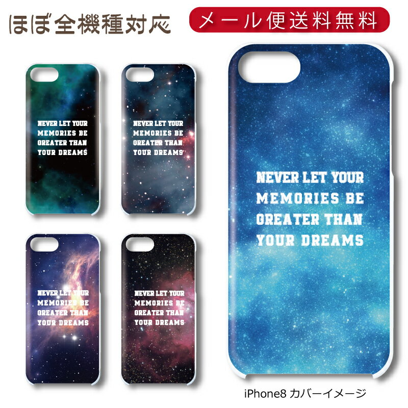 Rakuten - 【メール便送料無料】 宇宙シリーズ ★ スマホ ハードケース 多機種制作対応 iPhone17 Pro Max iPhoneAir iPhoneSE 第3世代 iPhone16 iPhone8 Xperia Galaxy GooglePixel