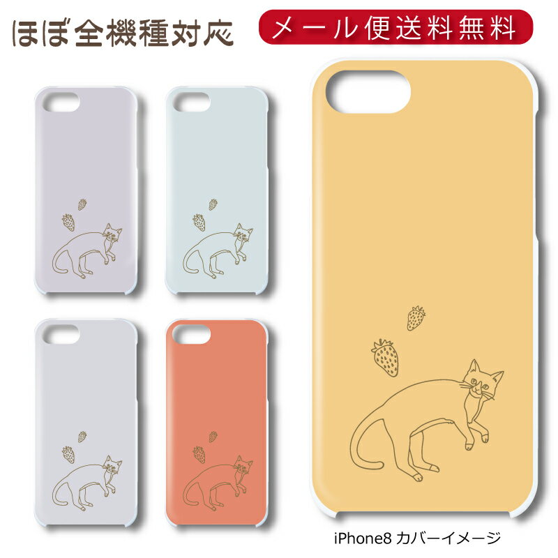 Rakuten - 【メール便送料無料】 らくがきにゃんこ ★ スマホ ハードケース 多機種制作対応 iPhone17 Pro Max iPhoneAir iPhoneSE 第3世代 iPhone16 iPhone8 Xperia Galaxy GooglePixel