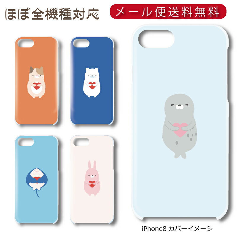 Rakuten - 【メール便送料無料】 ヒョコっとアニマル ★ スマホ ハードケース 多機種制作対応 iPhone17 Pro Max iPhoneAir iPhoneSE 第3世代 iPhone16 iPhone8 Xperia Galaxy GooglePixel