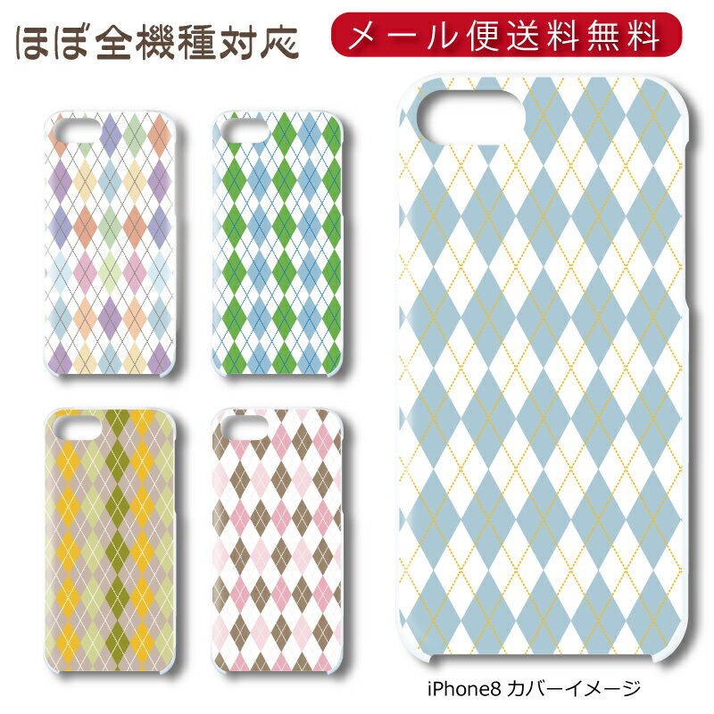 Rakuten - 【メール便送料無料】 ダイヤチェック ★ スマホ ハードケース 多機種制作対応 iPhone17 Pro Max iPhoneAir iPhoneSE 第3世代 iPhone16 iPhone8 Xperia Galaxy GooglePixel