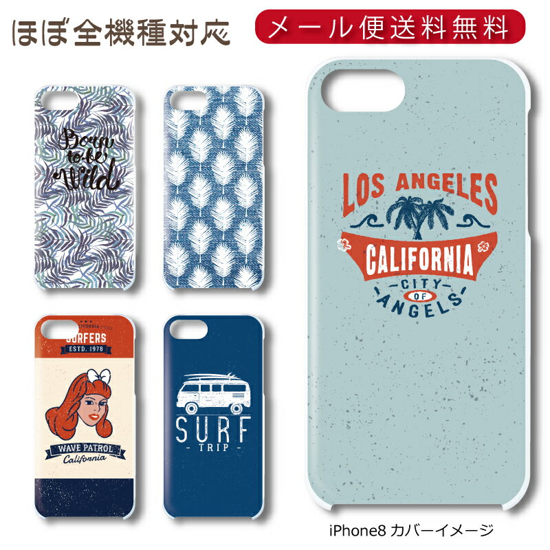 Rakuten - 【メール便送料無料】 カルフォルニア ★ スマホ ハードケース 多機種制作対応 iPhone17 Pro Max iPhoneAir iPhoneSE 第3世代 iPhone16 iPhone8 Xperia Galaxy GooglePixel