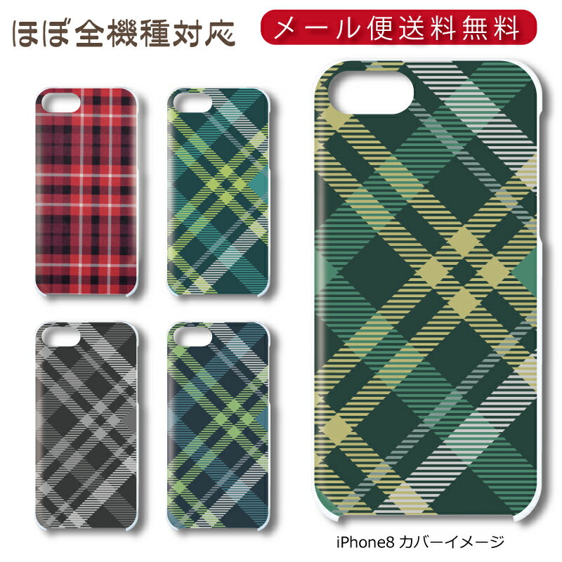 Rakuten - 【メール便送料無料】 ノーマルチェック ★ スマホ ハードケース 多機種制作対応 iPhone17 Pro Max iPhoneAir iPhoneSE 第3世代 iPhone16 iPhone8 Xperia Galaxy GooglePixel