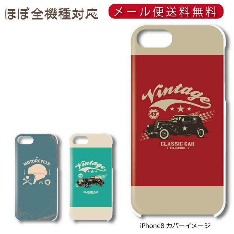 Rakuten - 【メール便送料無料】 レトロカルフォルニア ★ スマホ ハードケース 多機種制作対応 iPhone17 Pro Max iPhoneAir iPhoneSE 第3世代 iPhone16 iPhone8 Xperia Galaxy GooglePixel