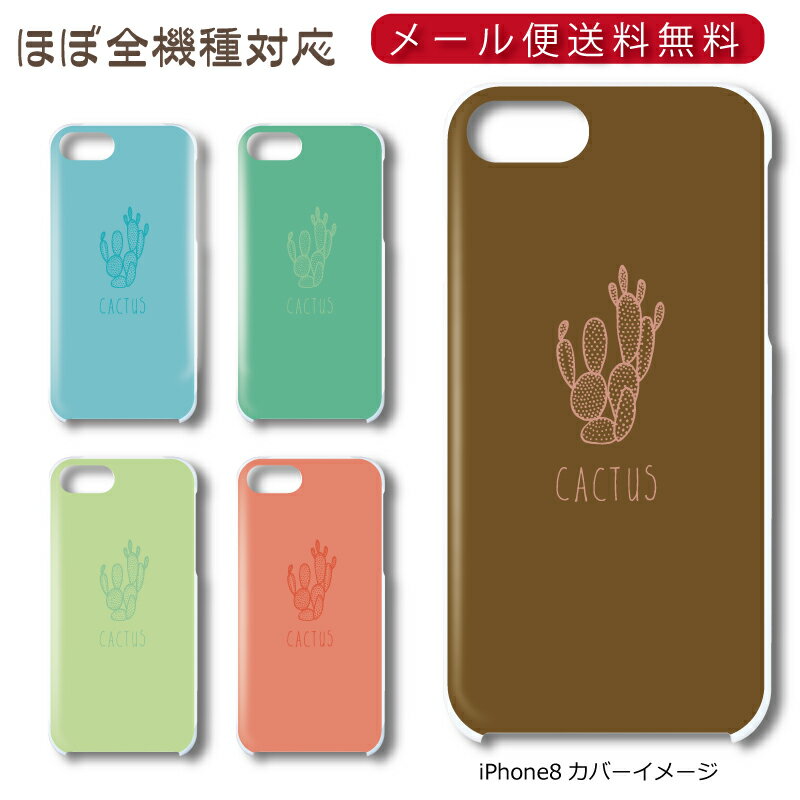 Rakuten - 【メール便送料無料】 サボテンシリーズ ★ スマホ ハードケース 多機種制作対応 iPhone17 Pro Max iPhoneAir iPhoneSE 第3世代 iPhone16 iPhone8 Xperia Galaxy GooglePixel