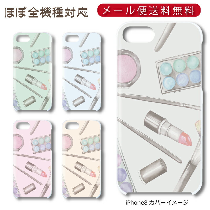 Rakuten - 【メール便送料無料】 化粧道具 ★ スマホ ハードケース 多機種制作対応 iPhone17 Pro Max iPhoneAir iPhoneSE 第3世代 iPhone16 iPhone8 Xperia Galaxy GooglePixel