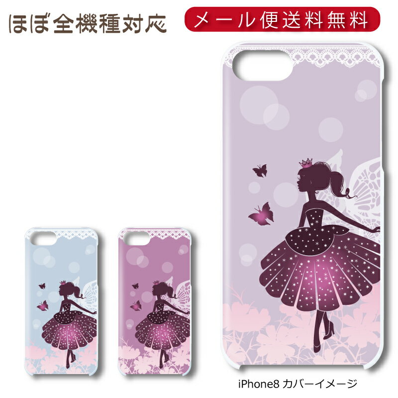 Rakuten - 【メール便送料無料】 コスモス妖精 ★ スマホ ハードケース 多機種制作対応 iPhone17 Pro Max iPhoneAir iPhoneSE 第3世代 iPhone16 iPhone8 Xperia Galaxy GooglePixel
