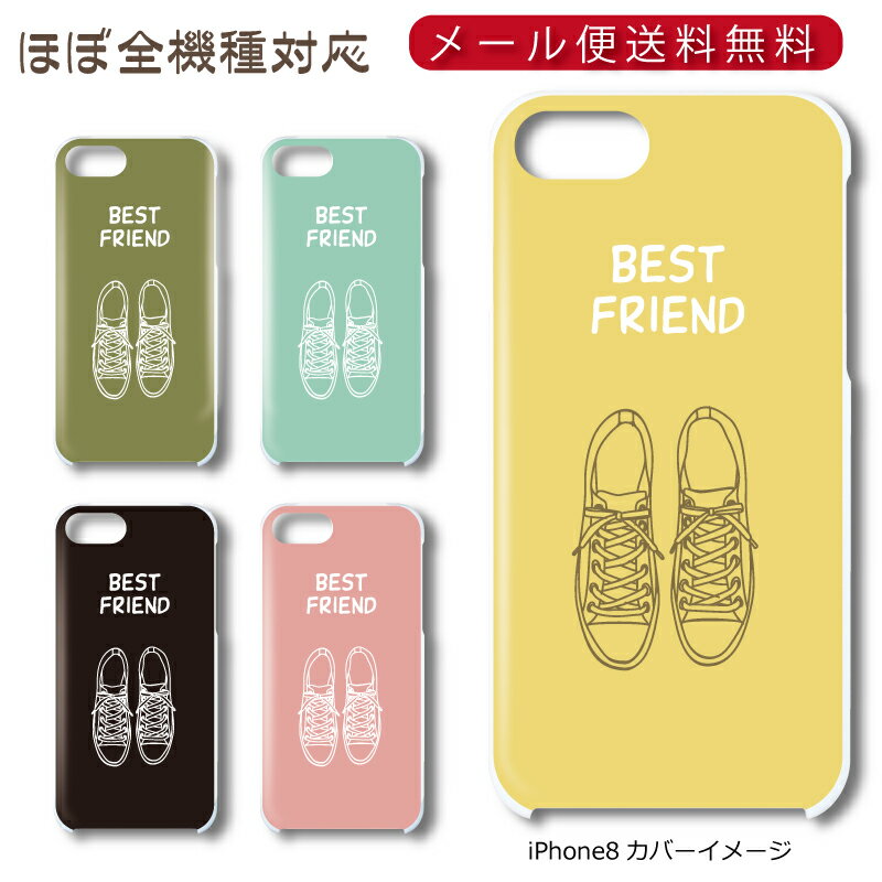 Rakuten - 【メール便送料無料】 スニーカー ★ スマホ ハードケース 多機種制作対応 iPhone17 Pro Max iPhoneAir iPhoneSE 第3世代 iPhone16 iPhone8 Xperia Galaxy GooglePixel