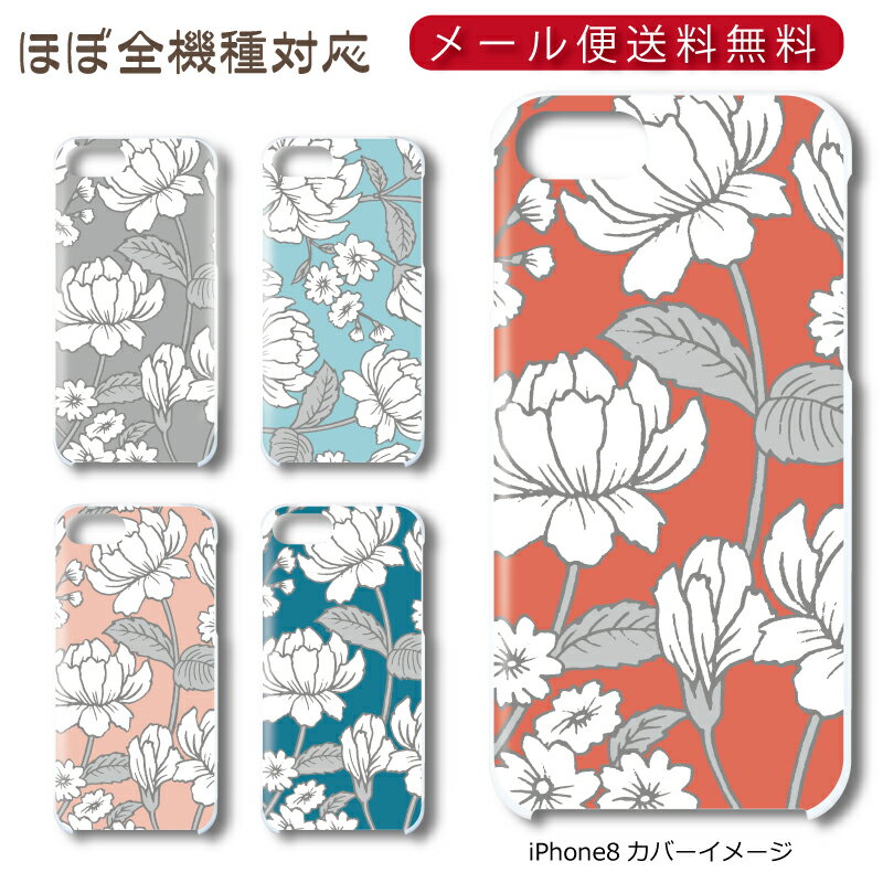 Rakuten - 【メール便送料無料】 白い花シリーズ ★ スマホ ハードケース 多機種制作対応 iPhone17 Pro Max iPhoneAir iPhoneSE 第3世代 iPhone16 iPhone8 Xperia Galaxy GooglePixel