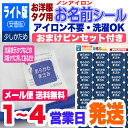 人気のタグ用ノンアイロンお名前シールのライト版 ※ゴムやシリコン素材、その他伸縮する素材には貼れません。 ※貼るときに強く押さえて貼らないと剥がれやすくなります。 ※直接衣類生地にはると剥がれやすくなることがあります。 ◆お名前は[前半][後半]でご入力いただいたとおりの順で制作させていただきます。ローマ字で姓名逆のお名前での印刷をご希望の方は「MASAMI ARAKAWA」というように名前を[お名前前半]の枠に、苗字を[お名前後半]の枠にご入力ください。 ◆ご注文可能な最大文字数は姓名あわせて、ひらがな・カタカナは最大12文字まで、漢字は最大6文字まで、英字は最大18文字までとなります。 ◆文字数が4文字以下（半角ローマ字は8文字以下）になる場合は1行での印字となりますのでご了承の程お願い申し上げます。 ◆文字数が多い場合は文字が小さくなる場合がありますのでご了承ください。 ◆「あらかわ」など「苗字のみ」で印字したいという場合は、前半の入力窓にお名前を入れていただき、もう一方の窓には「苗字のみ希望」もしくは「名前のみ希望」とご入力の上、ご注文ください。通常2行印字のレイアウトも、ご希望の名前のみ（もしくは苗字のみ）を中央位置に1行で印字をさせていただきます。 ●小型宅配便（別途送料600円）での配送をご希望の方は、下記より「小型宅配便（別途送料600円）」を選択ください。後ほど別途送料が加算されますのでご了承ください。※小型宅配便：送料全国一律600円となります。※楽天から自動配信される確認メールには、宅配便送料は含まれておりません。後ほど送料を加えたご請求金額をお知らせいたします。※小型宅配便をご選択いただいた場合でも離島などの送料計算が発生する可能性があるため、楽天市場から自動配信される確認メールに送料は含まれておりません。後ほどメールにて配送料を加算した、確定お支払い総額をお知らせいたします。3,980円以上ご購入で送料無料【当社より発送した後の配送日数に関しまして】送料無料メール便は、封書配送を利用した配送方法のためお届けまでに日数がかかる事がございますので、その点をご了承いただいきますようお願い申し上げます。・出来るだけ早い到着をご希望の方・配送員が玄関先までお届けを希望する方は必ず小型宅配便（送料一律600円）をご選択ください。※あくまで当社発送後の配送日数になり「制作を急ぐサービスではありません」 発送までのお時間は「発送目安」をご確認ください。※ポスト投函でのお届けとなり、配送完了後のポストからの紛失・盗難などの事故への補償はございませんので、玄関先へのお届け希望の方も「小型宅配便（送料一律600円）を希望」を必ずご選択ください。