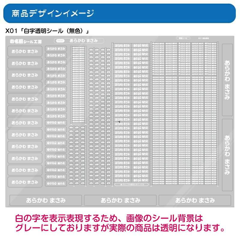白文字透明2点セット　お名前シール＆算数セット用お名前シール お買い得2点セット 全部で897枚！【全品送料無料】名前シール お名前シール おなまえシール ネームシール 防水 耐水 入学 入園 卒園 透明シール