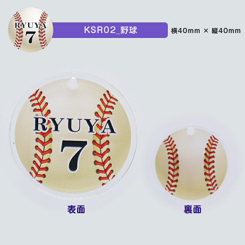 【名入れ】デザイン選べる スポーツボール キーホルダー キッズ 子供 かわいい プレゼント 日本製 入園祝い 入学祝い プレゼント 保育園 幼稚園 新学期 名前 ギフト 出産祝い 卒園 記念 クリスマス 名前入り サッカー 野球 バスケ