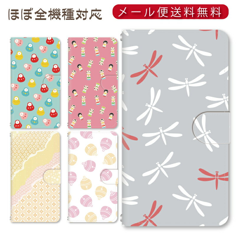 Rakuten - メール便送料無料！！和柄シリーズ★スマホ手帳型ケース 多機種制作対応　iPhone17 Pro Max iPhoneAir iPhoneSE 第3世代 iPhone16 iPhone8 Xperia Galaxy GooglePixel